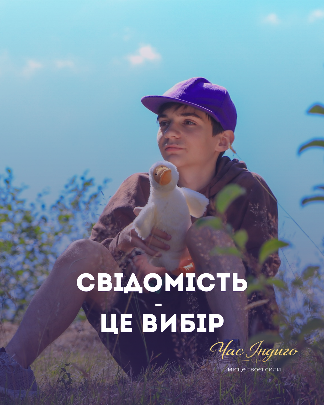 Хлопець у фіолетовій кепці з білою іграшкою