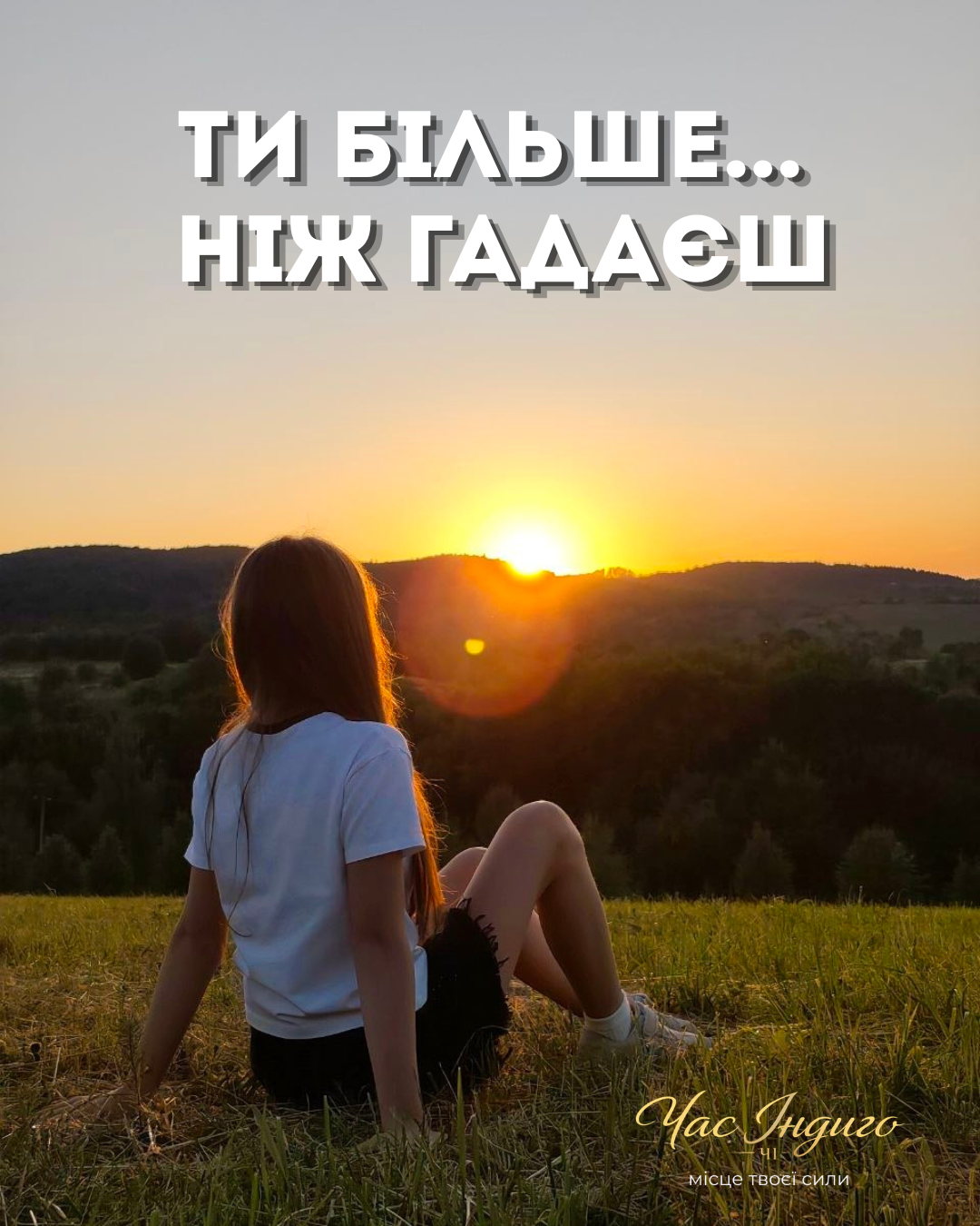 Дівчина сидить у полі на заході сонця