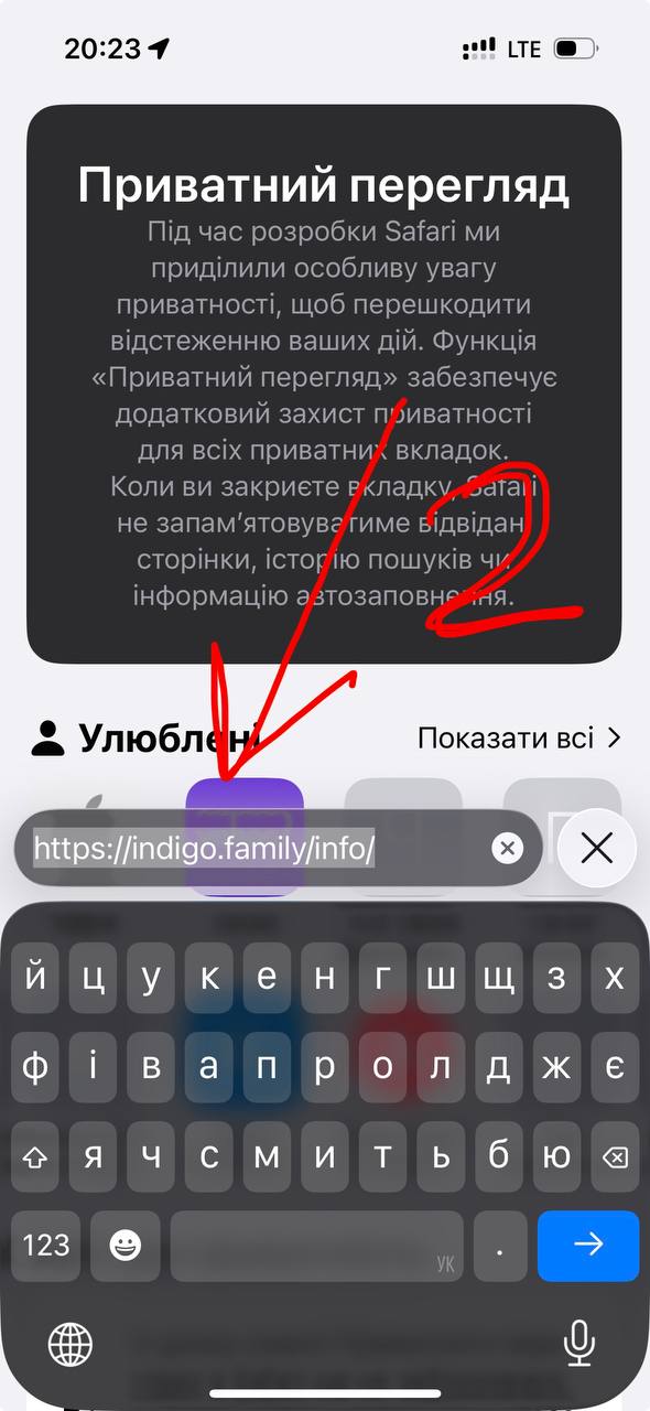 Адресний рядок Safari з адресою indigo.family/info