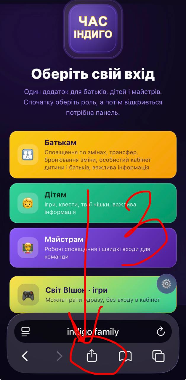 Кнопка Поділитися внизу Safari