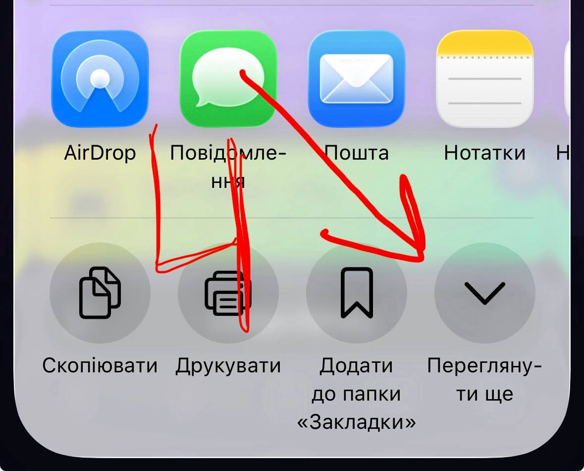 Кнопка Переглянути ще в меню Safari