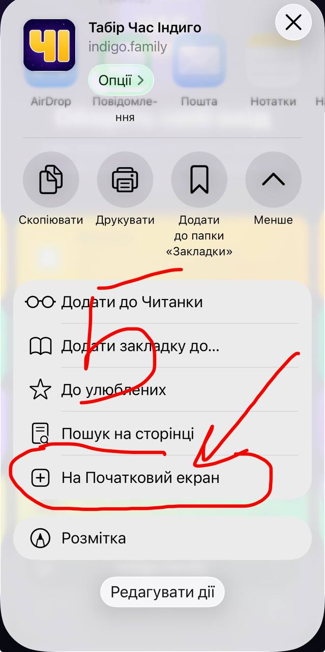 Пункт На Початковий екран у меню Safari