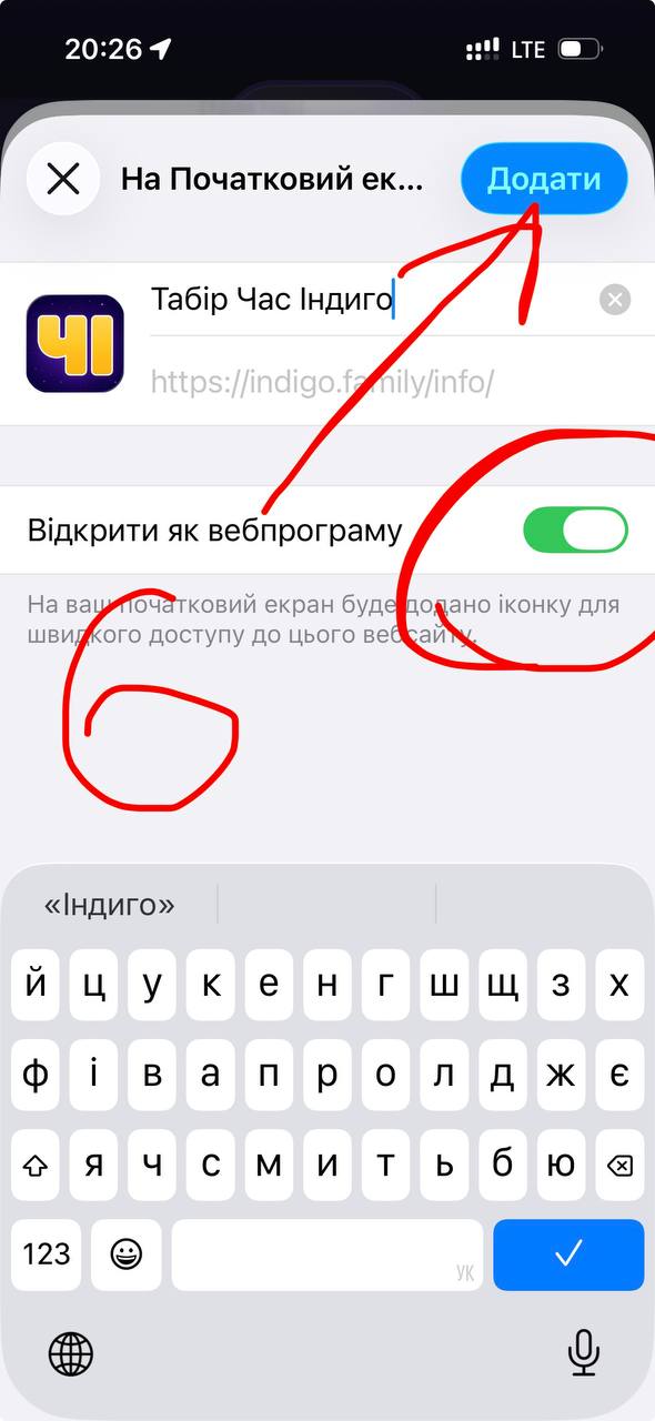 Кнопка Додати для встановлення вебдодатка