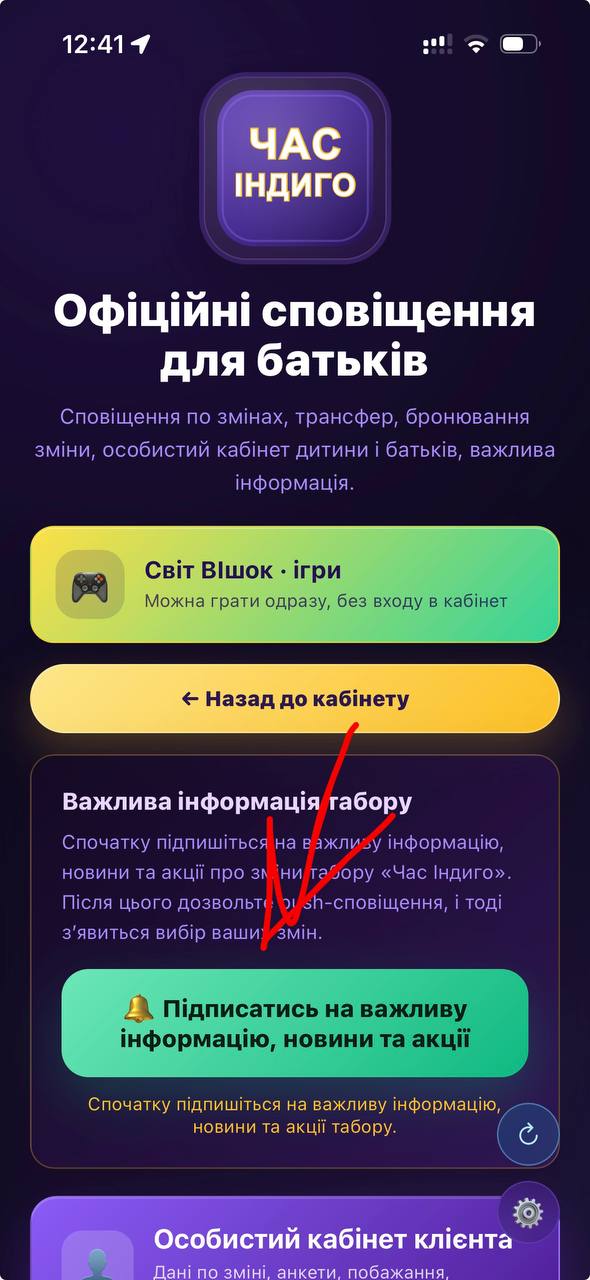 Кнопка підписки на важливу інформацію