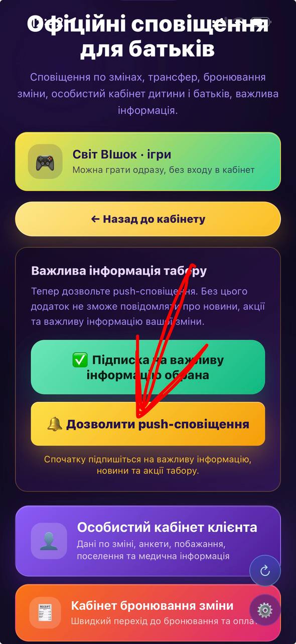 Кнопка дозволу push-сповіщень