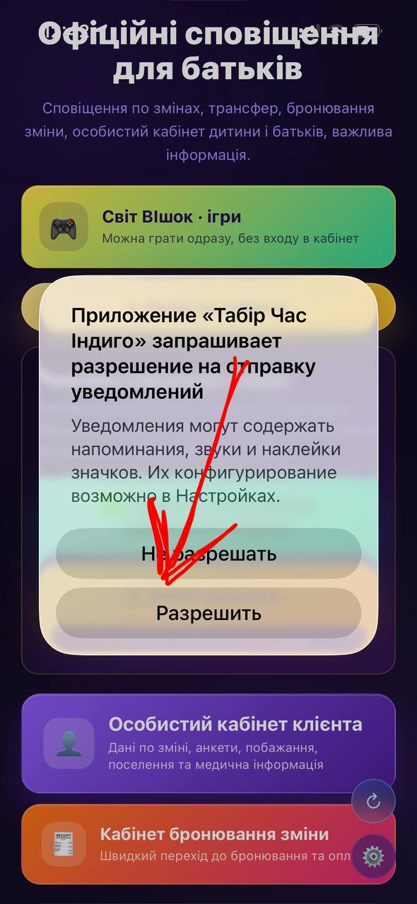 Системний запит iPhone на дозвіл сповіщень