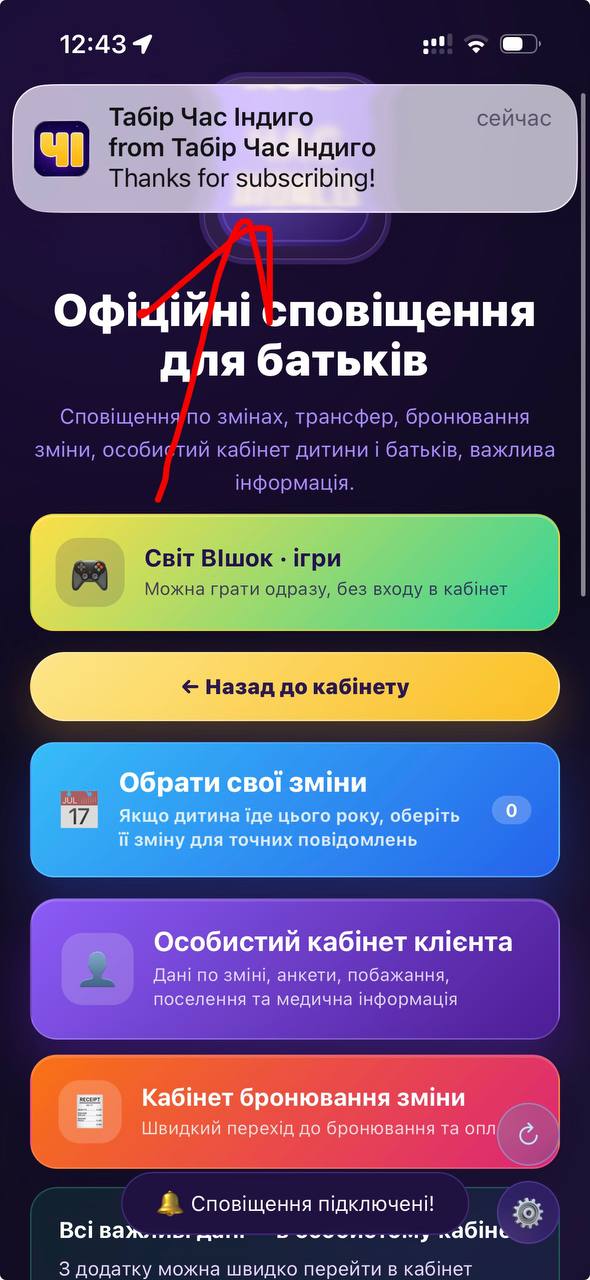 Успішне тестове сповіщення