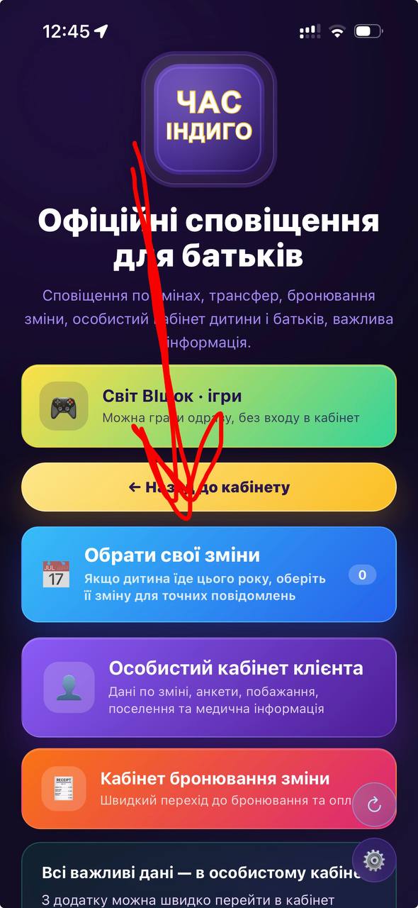 Кнопка Обрати свої зміни