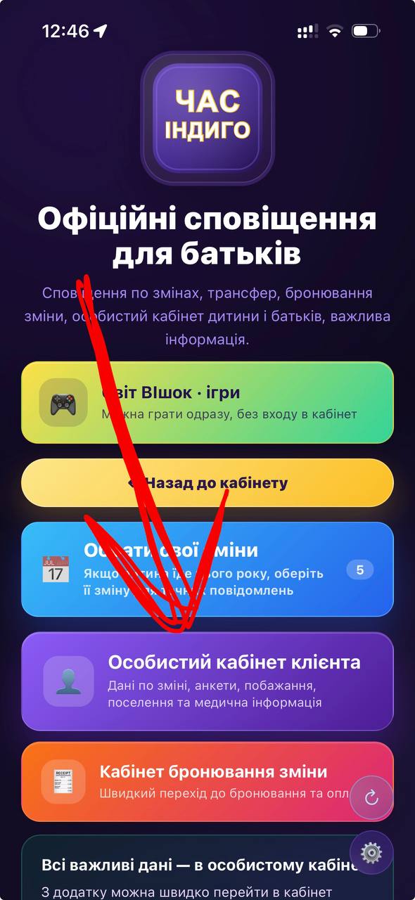 Кнопка Особистий кабінет клієнта