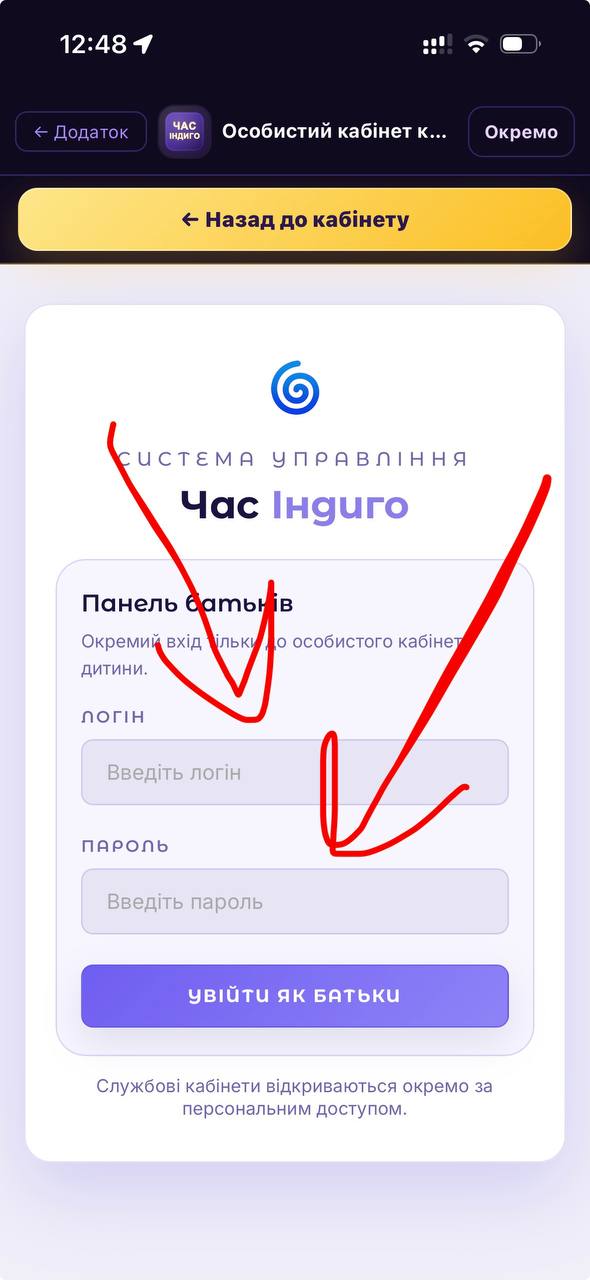 Форма входу батьків