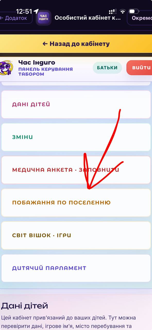 Розділи особистого кабінету батьків
