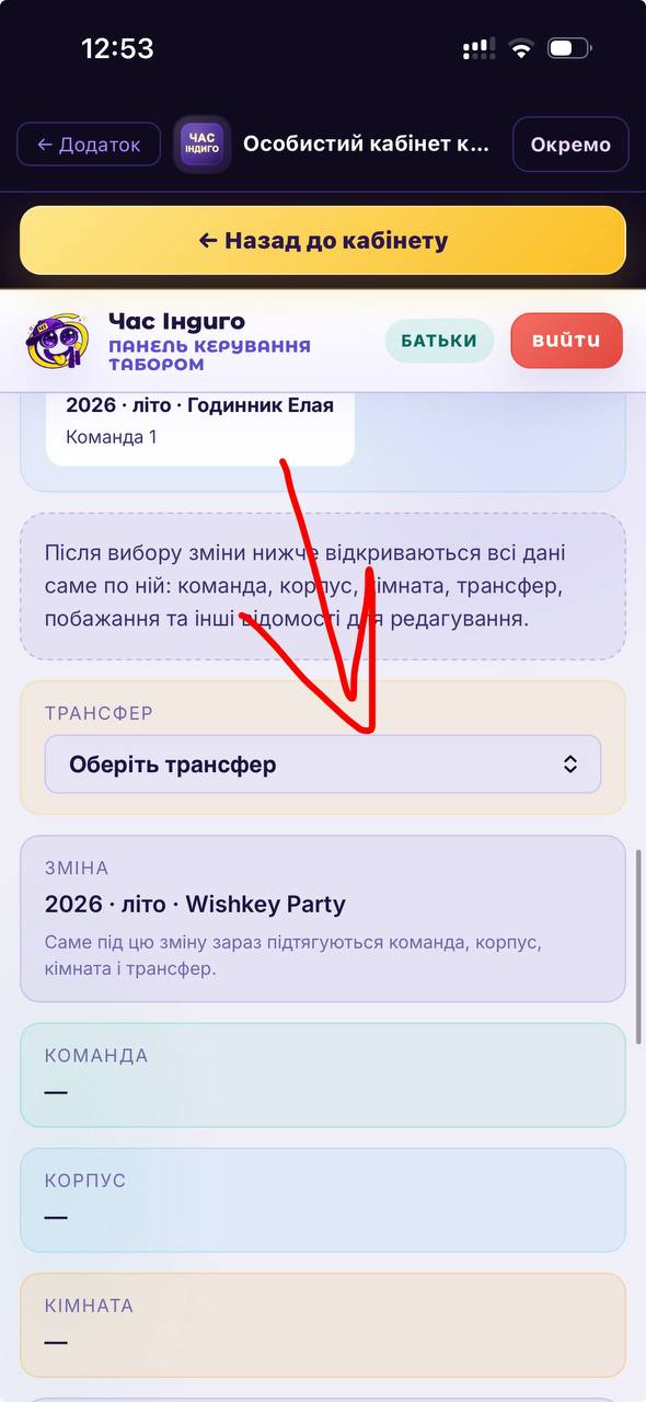 Вибір трансферу та дані зміни