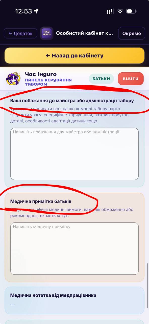 Поля побажань і медичної примітки