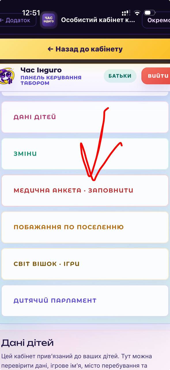 Розділ Медична анкета заповнити