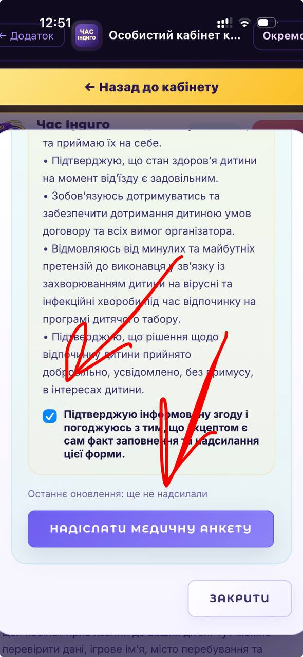 Згода та кнопка надсилання медичної анкети
