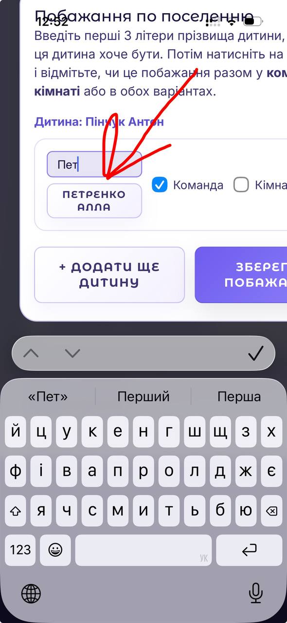 Пошук дитини для побажань по поселенню