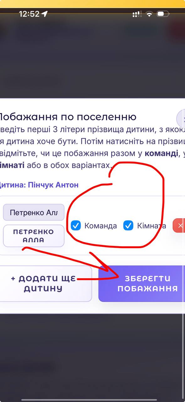 Вибір команда або кімната і кнопка збереження