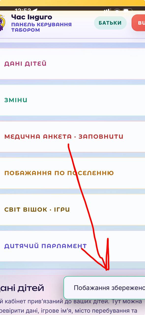 Повідомлення про збережені побажання